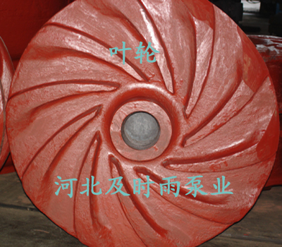 渣漿泵葉輪